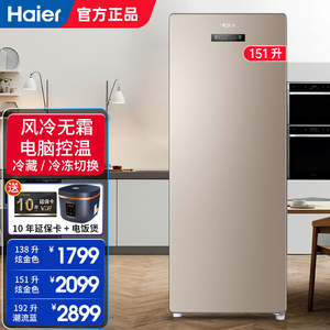 海尔冰柜138/151/192/330升风冷无霜家用侧开门冷藏立式冷冻柜