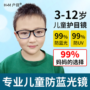 儿童防蓝光眼镜抗辐射护眼小孩子玩手机游戏不伤眼保护眼睛配近视