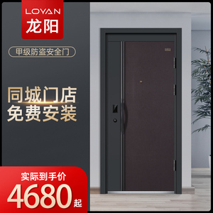 龙阳朗韵家用甲级防盗安全门智能指纹锁单子母门非标定制进入户门