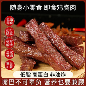 鸡胸肉减肥餐专用神器适合减脂期食物早餐饱腹食品健身开袋即食解馋代餐主食非低脂瘦身正品