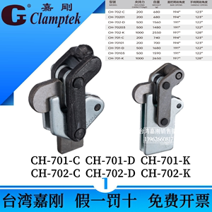 嘉刚替代米思米CH-701C/701D/701K/70101/焊接式快速夹具工装夹钳