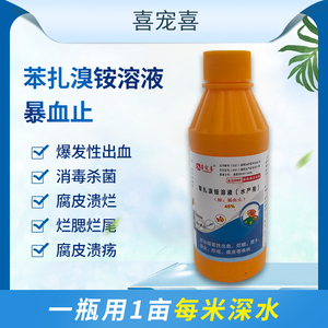 喜宠喜水产用戊二醛苯扎溴铵水产养殖塘用鱼药消毒剂液杀菌暴血停
