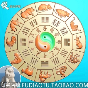 九宫八卦生肖挂件动物挂牌仿古八卦牌精雕图jdp浮雕图bmp灰度图