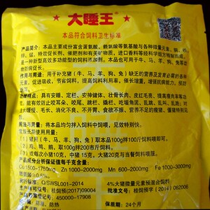 兽用神威大睡王500g包邮犬用猪牛羊用催肥添加剂微量元素促进生长