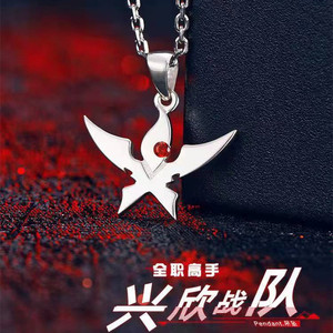 幸运石全职高手项链兴欣战队标志 925纯银吊坠首饰品动漫周边