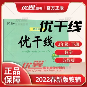2022春优翼 优干线单元 期末卷小学三年级数学下册sj苏教版3年级