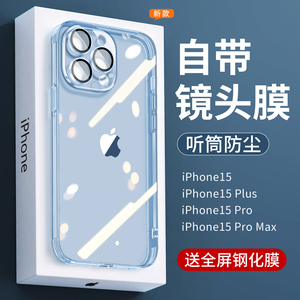 适用苹果15手机壳新款iPhone15 ProMax自带镜头膜Plus透明蓝色Pro软硅胶14全包防摔超薄女男高级感十五保护套