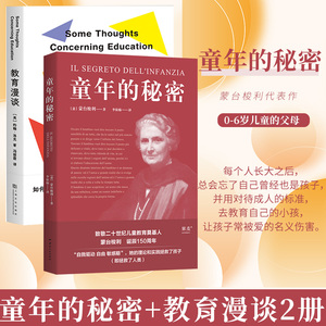 现货全2册 童年的秘密 蒙氏教育法 蒙台梭利的儿童教育 经典意大利语直译掌握儿童心理育儿书 儿童教育 父母阅读正面管教 果麦文化