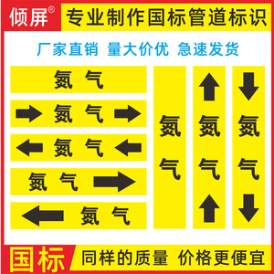 氮气标识反光膜消防管道标识贴管路介质流向箭头管道色环标签贴标牌