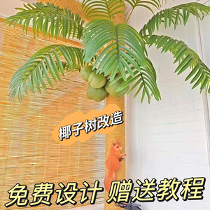 【工厂直销】下水管消防管道遮挡装饰美化阳台改造遮丑椰子树包管