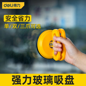 得力玻璃吸盘强力重型吸提器茶几窗户小型固定器防撞拉手钢化把手