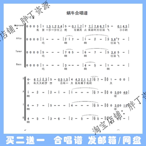 蜗牛 四声部c调 阿卡贝拉合唱谱 简谱 无伴奏 春天合唱