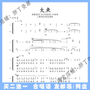 24中怡尚品淘宝大鱼 c调弹唱谱 周深 大鱼海棠 6页 钢琴谱 五线谱