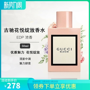 正品gucci古驰香水 花悦绽放绿意蜜馥意繁花之水花香女士持久淡香