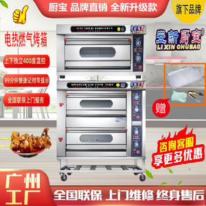 厨宝旗下品牌立新商用电热燃气烤箱一层多层窑鸡泥巴鸡石锅烤面包