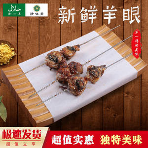 羊肉清真羊杂内蒙古羊眼睛火锅烧烤羊眼睛冷冻羊眼山羊新鲜羊眼