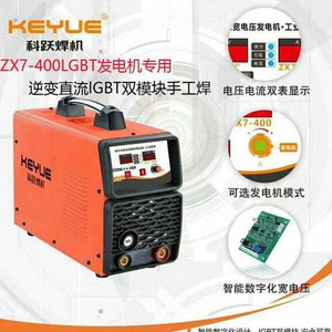科跃焊机zx7-250s/315s数字显示逆变直流电焊机zx7-400xlgbt发电