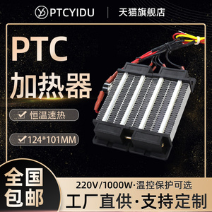PTCYIDU 1000W陶瓷PTC电加热器恒温发热片体暖风机取暖器配件80A4
