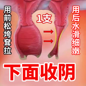 tb0327527225淘宝女性私护用品快速缩紧凝胶紧致阴道干涩药产后子宫