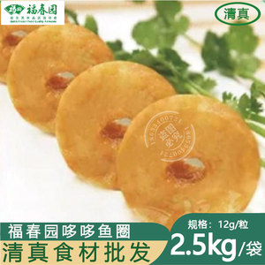 福春园清真火锅丸子哆哆鱼圈麻辣烫关东煮米线商用食材5斤实惠装