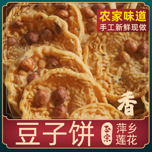江西月亮巴 豆子饼特产萍乡上粟永新吉安年货零食锅巴粑 二份包邮