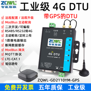4GDTU通信模块透传485/232物联网MQTT远程数据采集GPS4g无线通讯