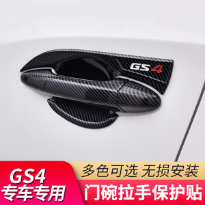 适用于15-23款传祺GS4门碗拉手改装汽车专用碳纤维黑色门把手保护
