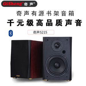 奇声正品hifi有源书架音箱木质高本真k歌蓝牙家用音响5寸hifi桌面