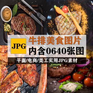 牛排肉西餐美食高清图片菲力西炭烤铁板煎冷生熟菜单照片JPG素材