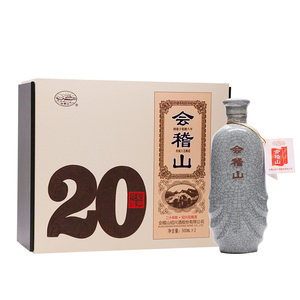 会稽山黄酒20年