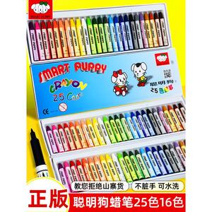 聪明狗蜡笔25色彩色腊笔儿童幼儿园小学生专用画笔12色16色油画棒