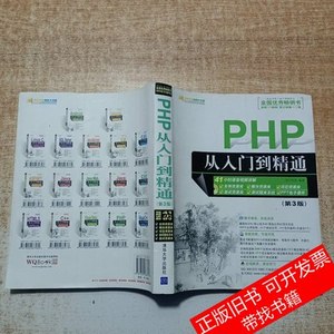 正版图书PHP从入门到精通 明日科技编着 2012清华大学出版社97873