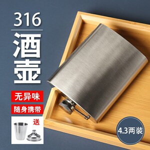 316加厚不锈钢酒壶4两随身小酒壶家用户外白酒壶扁瓶子便携式