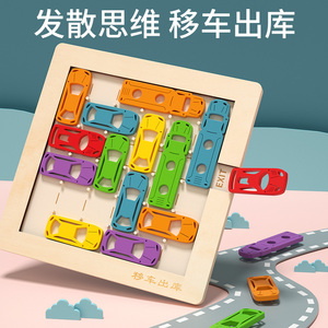 华容道汽车玩具