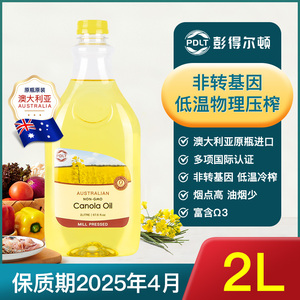 彭得尔顿澳洲原装进口芥花籽油食用油2L非转基因纯物理压榨菜籽油