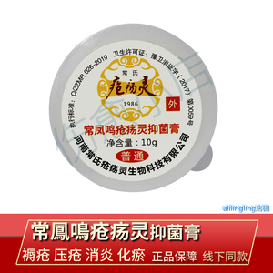 【普通】常氏疮疡灵膏老人长年卧床压疮消炎止痛抑菌膏伤口红肿