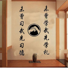 跆拳道精神墙贴_跆拳道精神墙贴