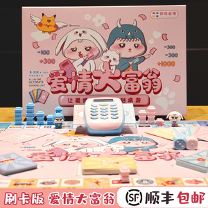 恋爱大富翁游戏棋情侣互动玩具成年版超大豪华升级版桌游促进感情