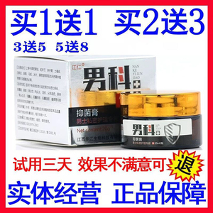 正品男科药膏乳膏男士私处护理湿痒湿疹红肿外用止痒护理抑菌乳膏