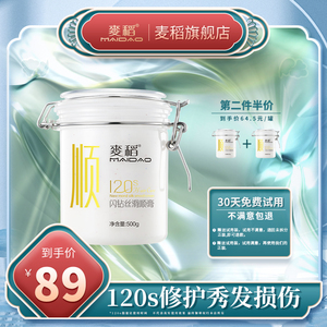 麦稻护发素女免蒸发膜正品修复干枯女士专用烫染修复柔顺补水顺滑