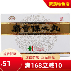 【麝香保心丸60丸正品】麝香保心丸60丸正品品牌,价格 - 阿里巴巴