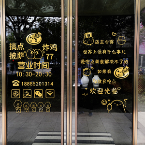 创意披萨店玻璃门贴纸网红炸鸡店奶茶小吃餐厅汉堡店铺装饰广告画