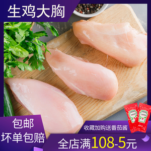 正大鸡胸肉健身代餐即食低脂鸡大胸新鲜冷冻500g*4袋家用包邮
