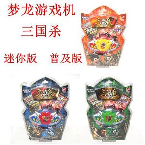 正版梦龙游戏机掌机三国杀游戏机红外对战机三国杀对战机儿童礼物