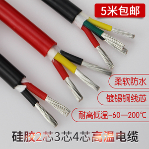 特软硅胶线2/3/4/芯高温电缆线0.3/0.5/0.75/1/1.5/2.5防烫电源线