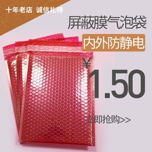 红色自粘袋屏蔽膜防静电防震袋气泡信封袋铝箔电子主板出货包装