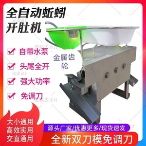 蚯蚓开肚机