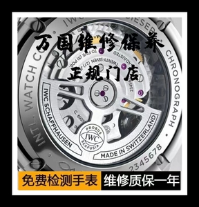 万国手表翻新维修保养洗油表节表带电池更换各种零配件