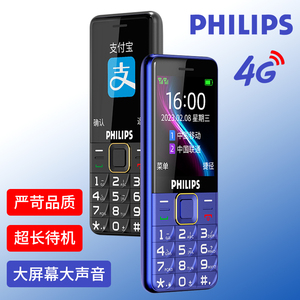 philips/飞利浦手机全网通4G老人手机超长待机大屏大字大声音老年机电信新款学生功能按键智能备用正品直板