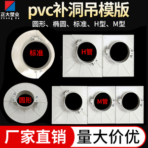 PVC排水管补洞吊模神器50 75 110 160吊洞模板钢管铸铁管预埋吊模